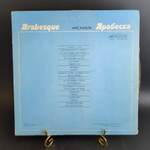 LP Arabesque - Ансамбль Арабеска. Виниловая пластинка 12 дюймов. Мелодия СССР 1983 год. Лицензия Япония