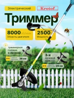 Триммер электрический ЭТ2500РВ с велорулем
