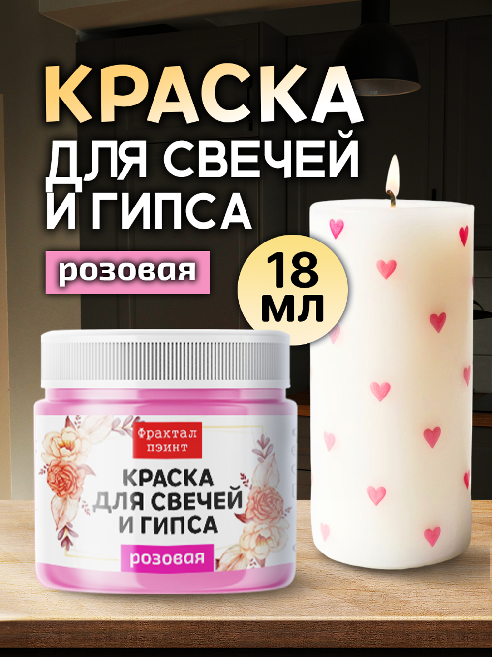 Краска для свечей и гипса «Розовая» (классическая)