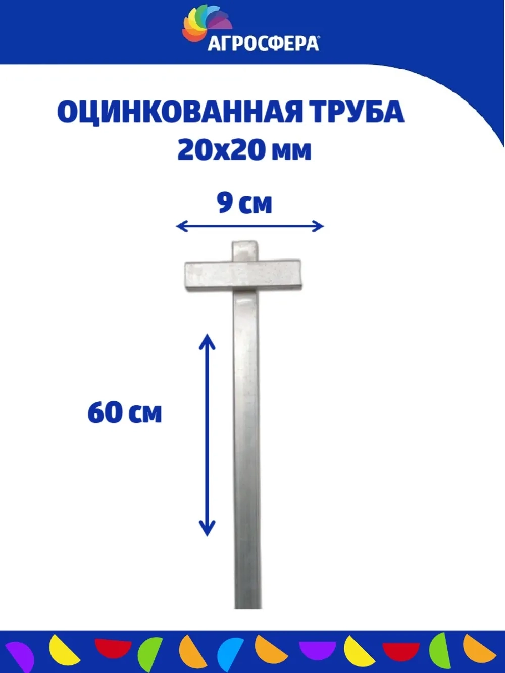Набор грунтозацепов для крепления теплиц 60 см