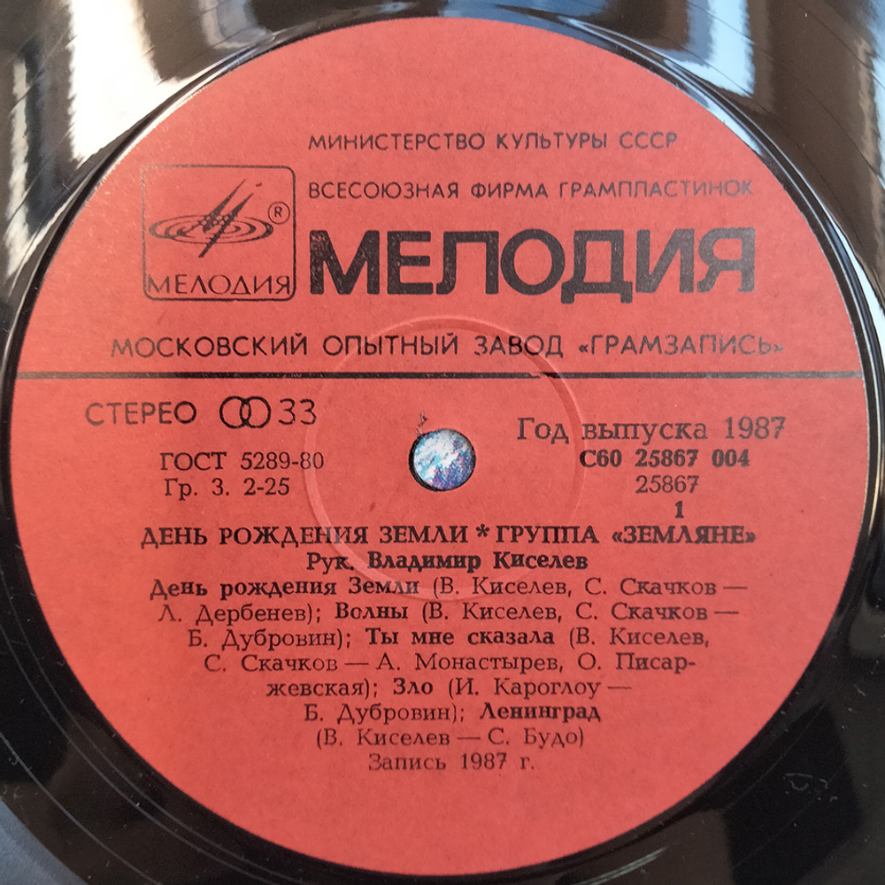 Земляне / День Рождения Земли (LP)
