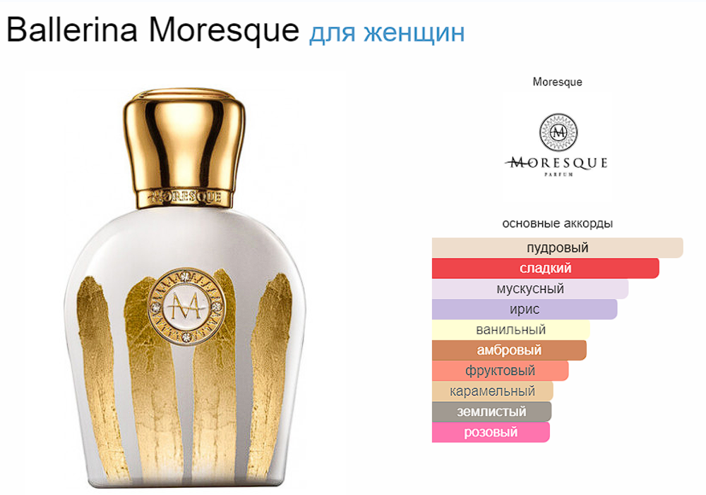 Ballerina Moresque  50 ml (duty free парфюмерия)