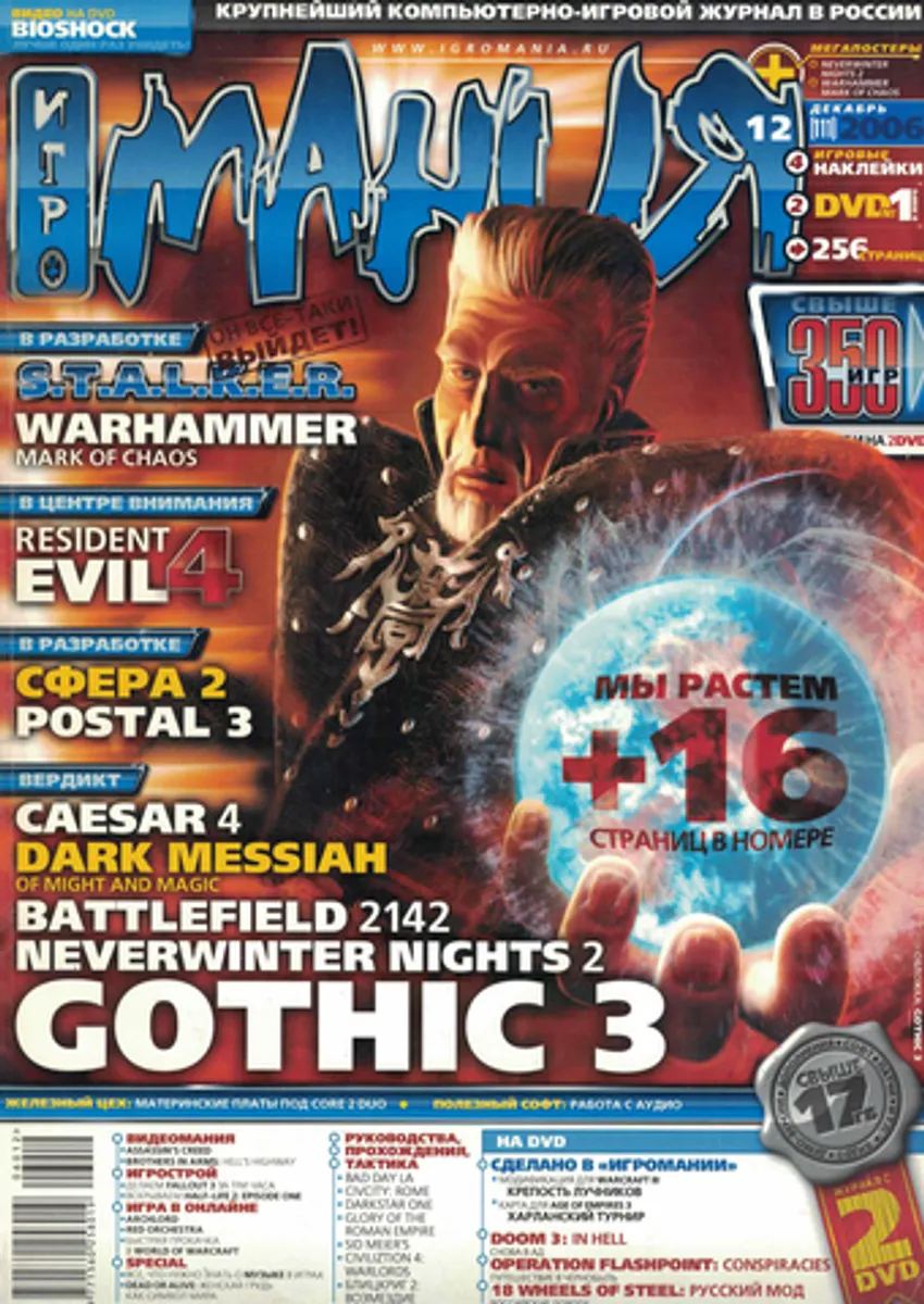 Игромания #12 (111) 2006