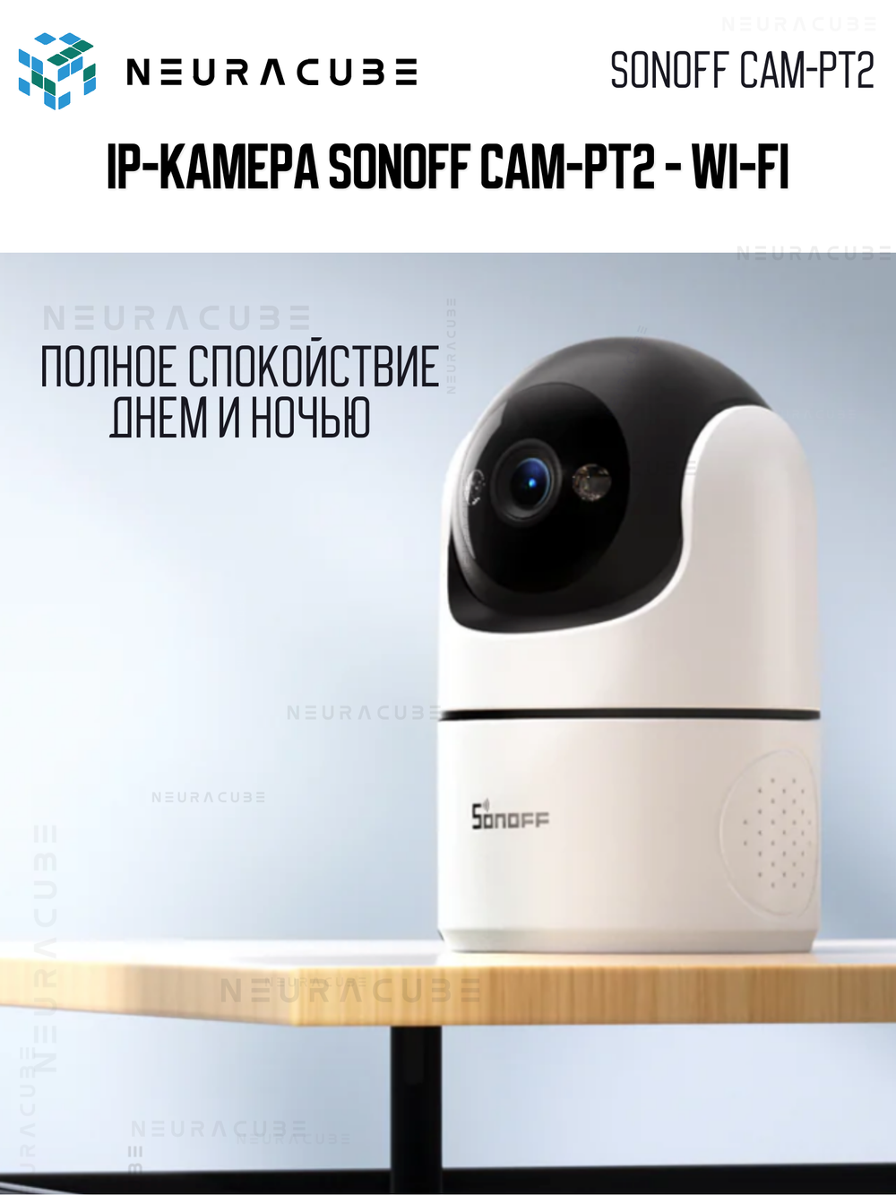 IP-Камера Sonoff CAM-PT2 - Wi-Fi