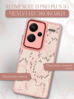 Чехол на Xiaomi Redmi Note 13 Pro Plus 5G