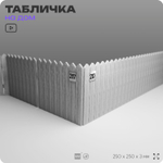 Адресная табличка с номером дома 217, на фасад и забор, белая, Айдентика Технолоджи