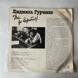 Винтажная виниловая пластинка LP Людмила Гурченко, Да, Не Верится (Россия 1992)