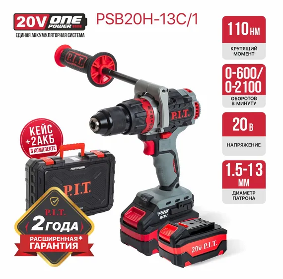 Аккумуляторный шуруповерт "PIT" PSB20H-13C/2 X-DRIVER