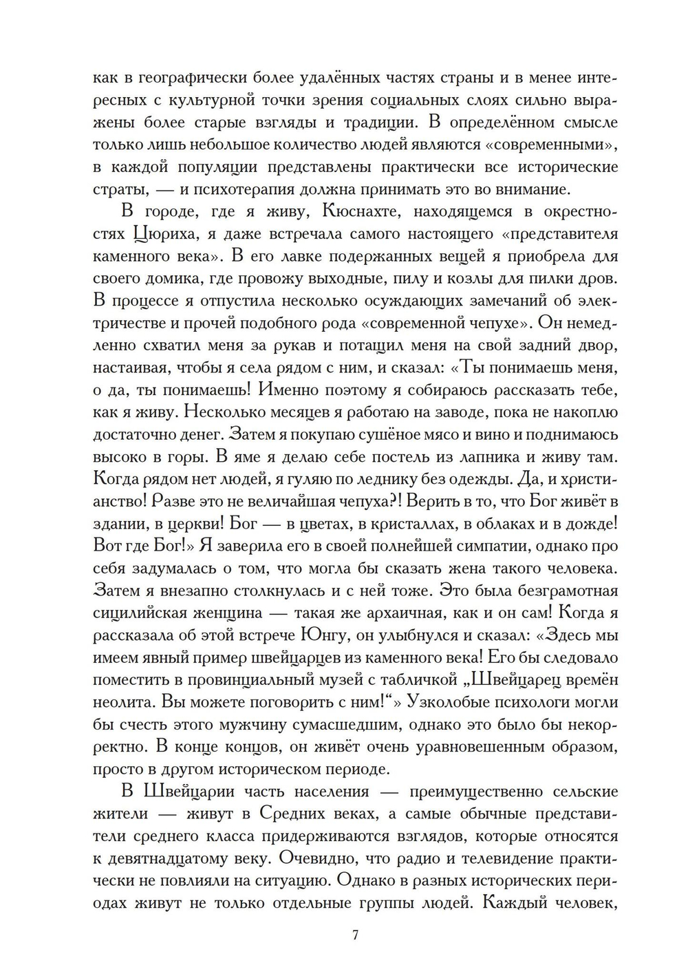 Архетипическое измерение психики