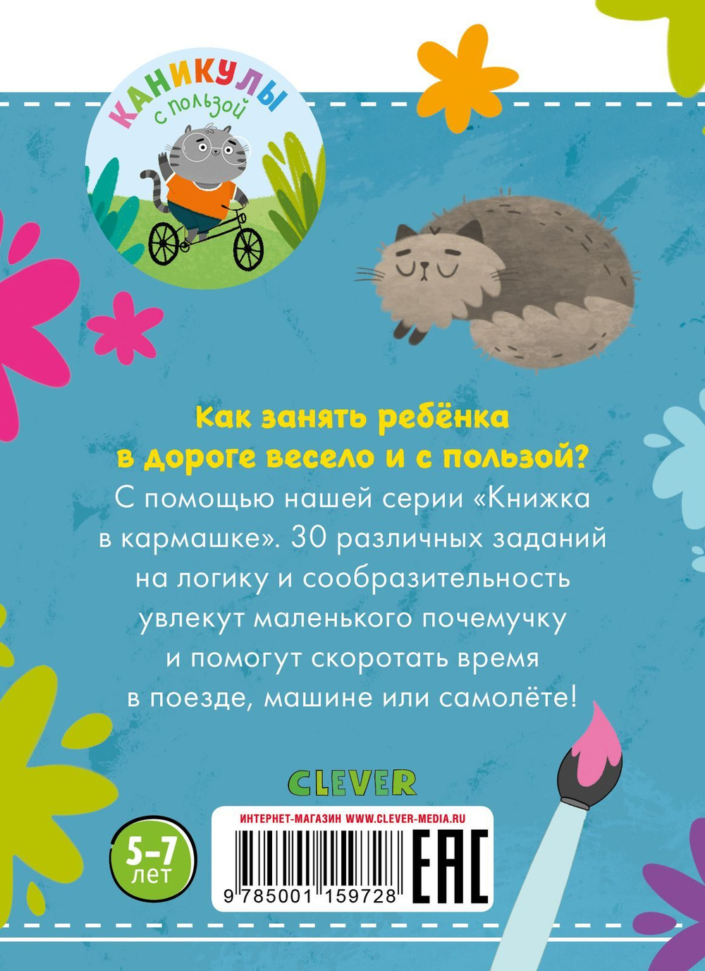 30 весёлых заданий про животных