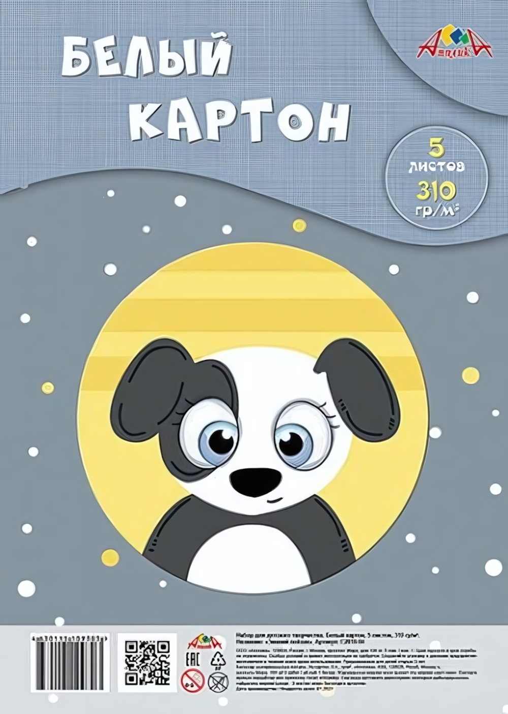 Картон белый А4 5л,"Щенок" мелованный в пакете с е/п (Апплика)