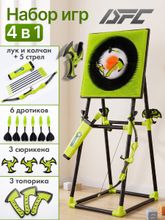 Набор для игры 21&amp;quot; 4 в 1 дартс, сюрикен, метание топориков, cтрельба из лука, колчан DFC AZ198-1DT