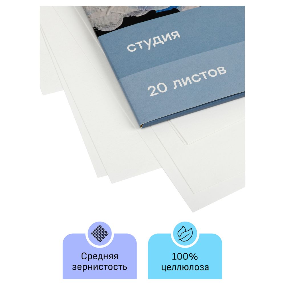 Папка для гуаши и акрила А4, 20л, 180гр/м, Гамма Студия