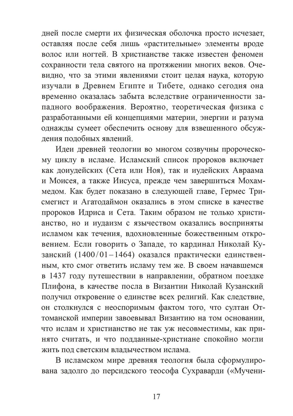 Золотая нить. Вечная мудрость западных мистических традиций