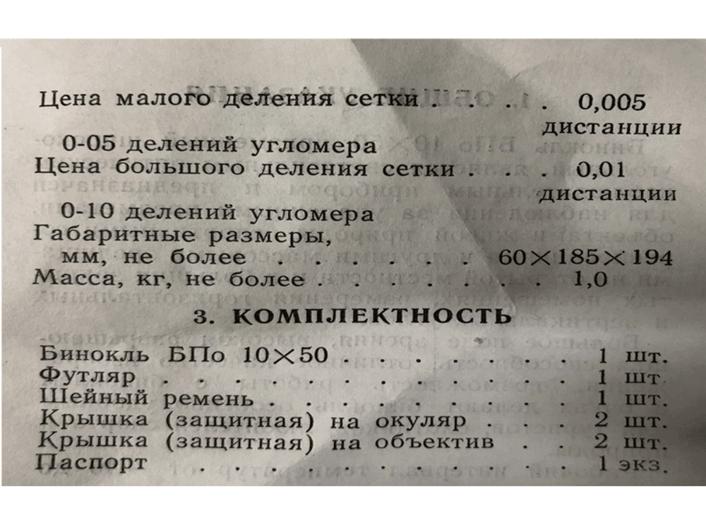 Бинокль БПО 10х50 камуфляж (сетка) KRONOS ОАО "ЗОМЗ"