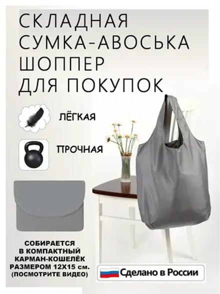 Сумка авоська хозяйственная складная шоппер подарок