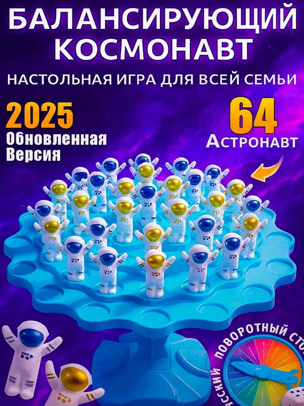 Настольная игра, Балансирующий космонавт, 48шт фигурок