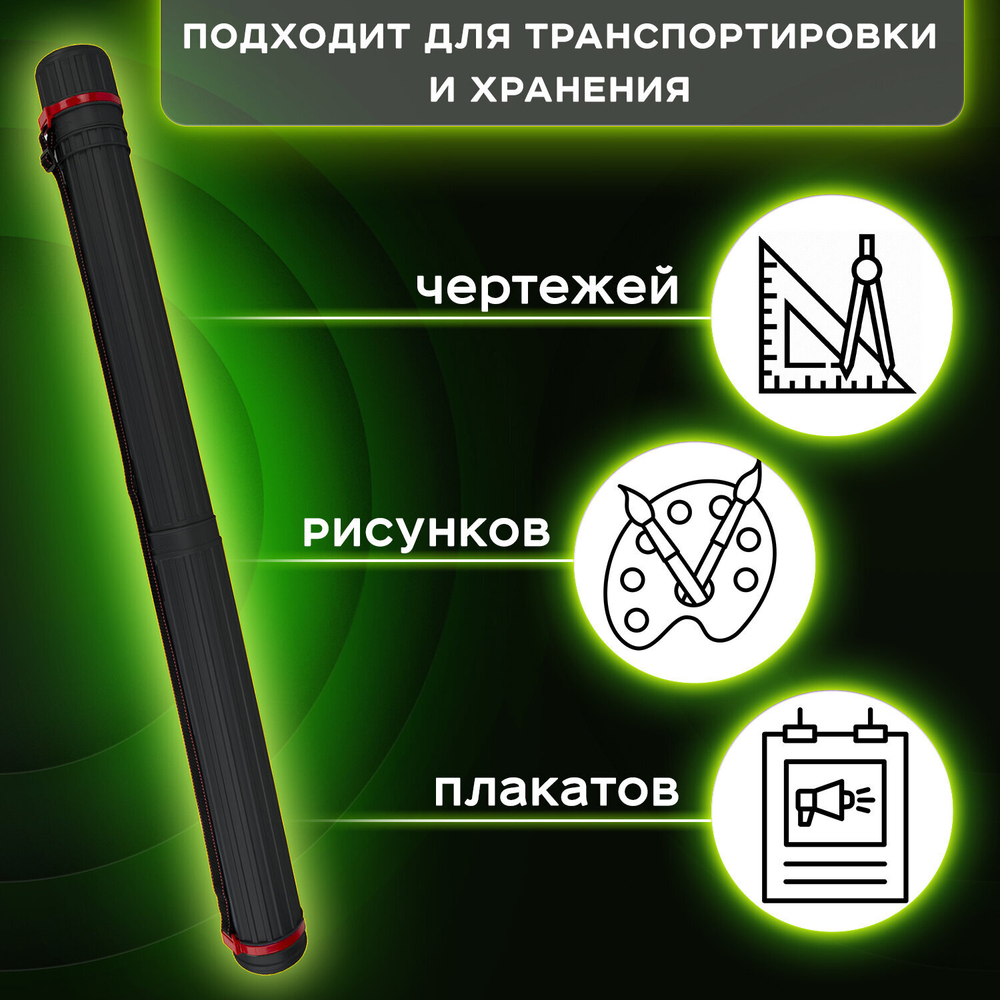 Тубус для чертежей телескопический, длина 65-103 см, формат А0, диаметр 10 см, с ремнем, черный, BRAUBERG, 271258