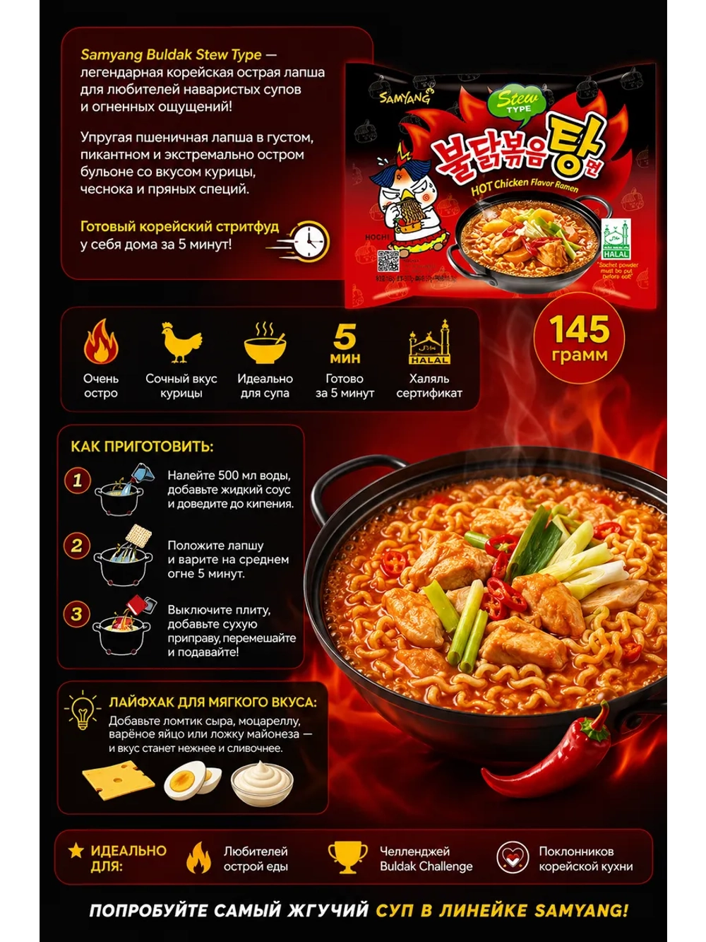 Рамен Бульдак со вкусом острой Курицы Stew Type 145 г * 3 шт