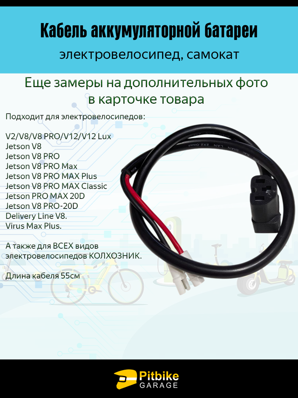 Pt Bt Провод аккумулятора электровелосипедов Колхозник мама
