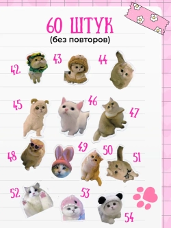 Наклейки милые мемные котики 60 шт