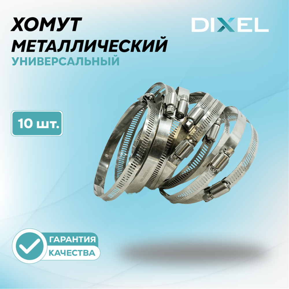 Хомут металлический универсальный (1шт.)