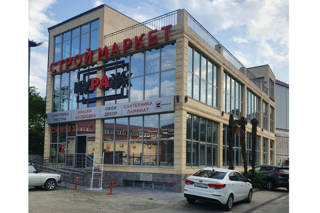 Предлагаем в аренду коммерческие площади в собственном здании в Сочи!