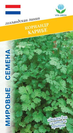 Кориандр Карибе 2г Мировые Семена VITA GREEN