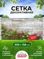 Фотосетка на забор цветы на фоне каменной стены 3х1,58 м