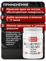 Белый грунт GESSO №4 густой, липкий, укрывистый, глянцевый, эластичный и гибкий для скрапбукинга, стекла и пластика