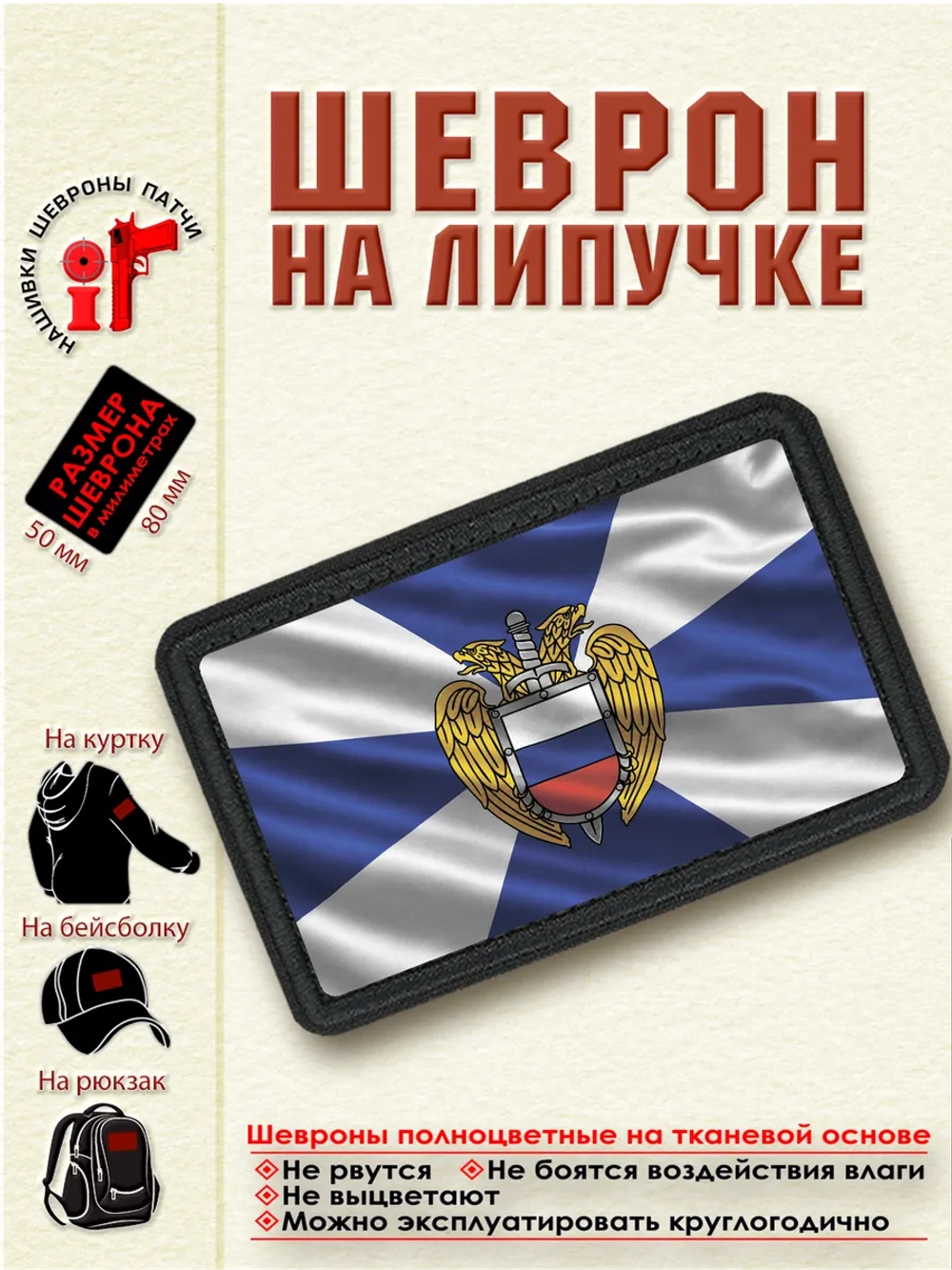 Шеврон на липучке "Флаг федеральной службы охраны" dtf