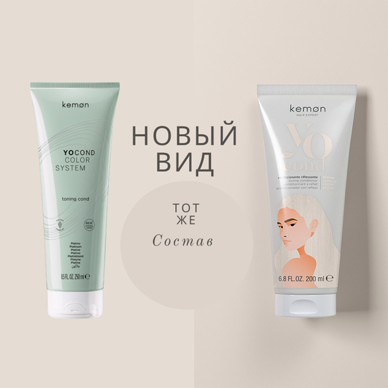 Кондиционер Платиновый для придания блеска и цвета с кислым pH YO COND Platino