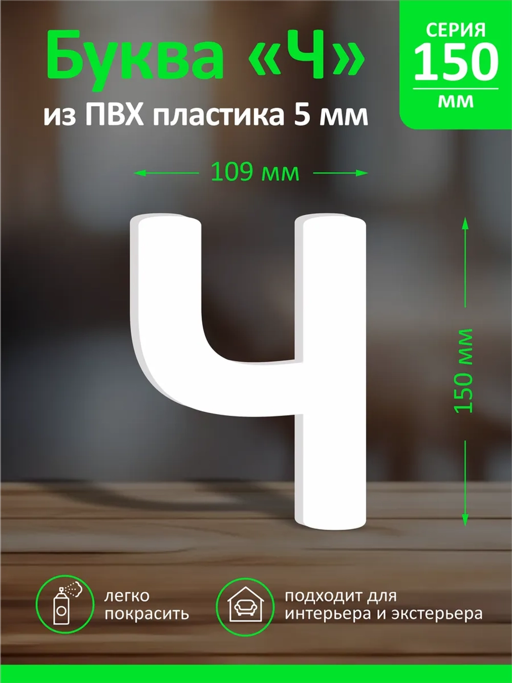 Буквы из пластика на стену