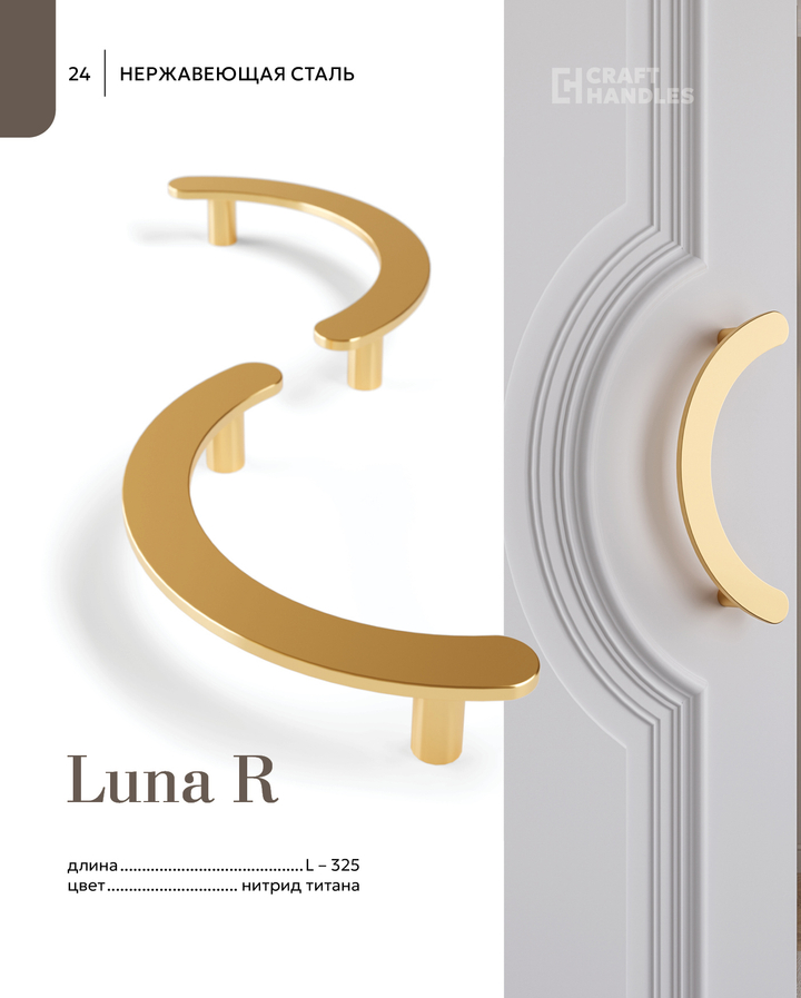 LUNA R