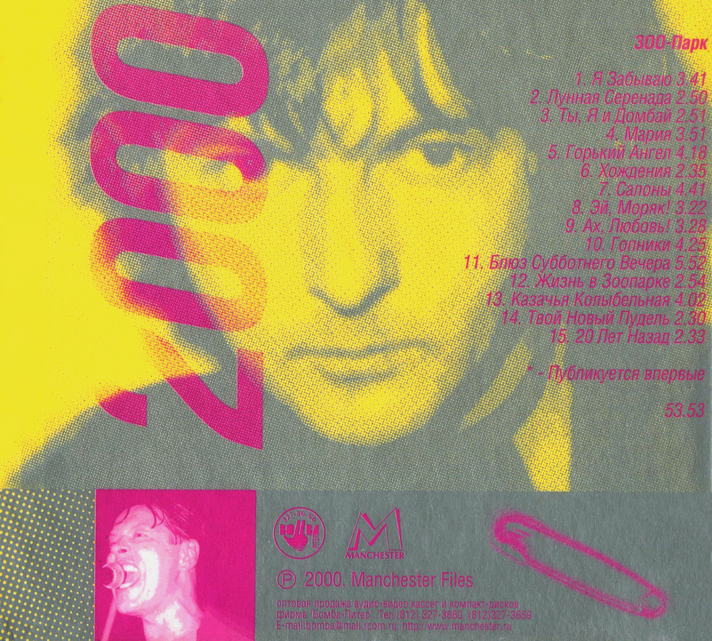 Зоо-Парк / РеМайк (CD)