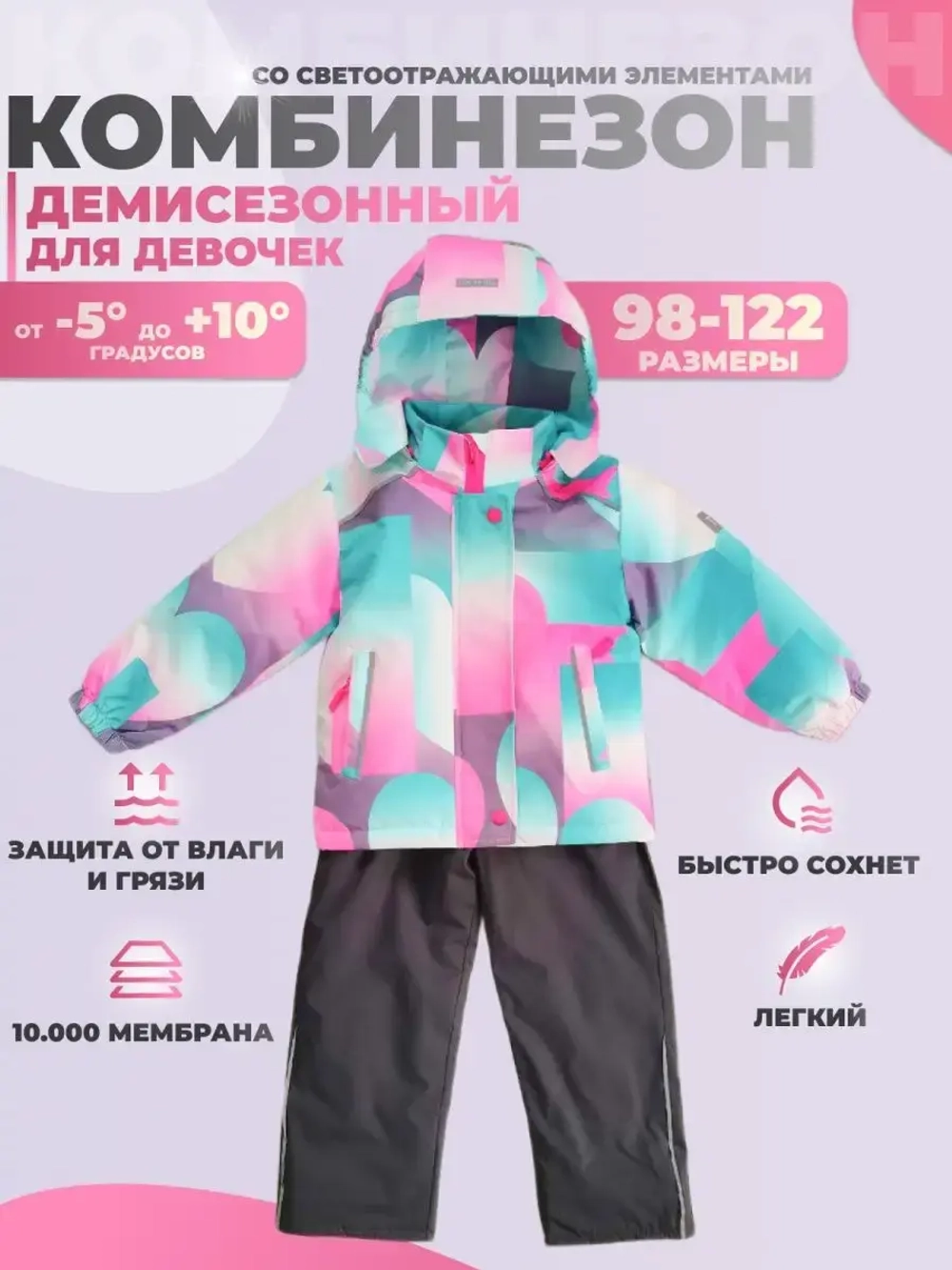 Костюм демисезонный