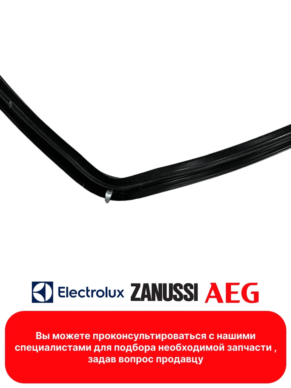 Уплотнитель двери для духового шкафа Electrolux, AEG, Zanussi 308CU50 (140043543010, 140043543028, 140074278015, 37AE001, 4055352589, 5614093010, COK707ZN