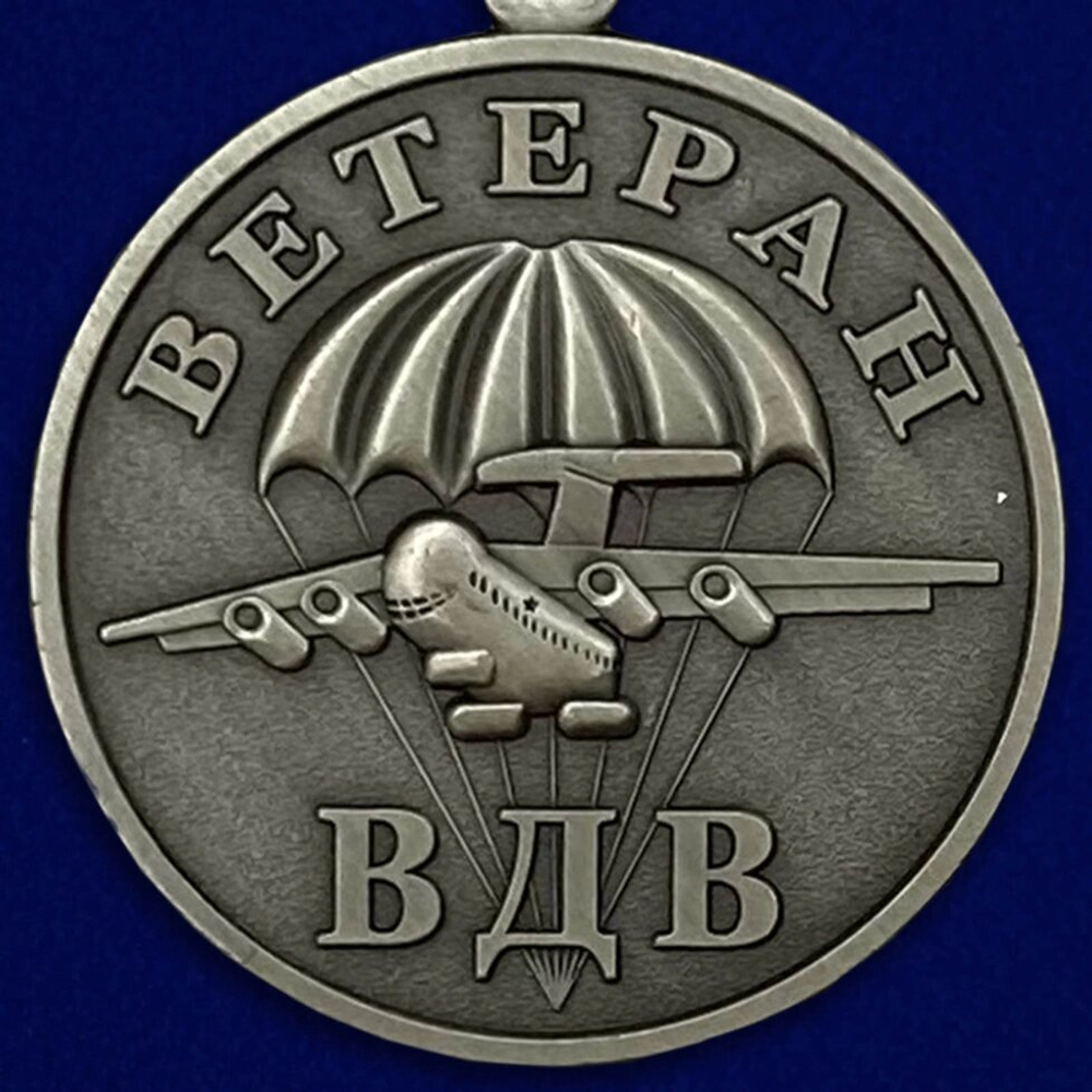 Медаль Ветеран ВДВ (с мечами)