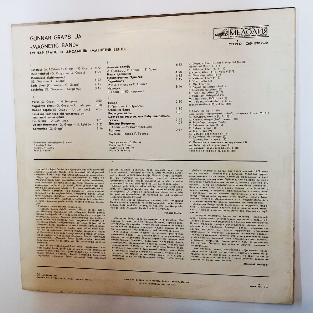 Винтажная виниловая пластинка LP Gunnar Graps Гуннар Грапс И Магнетик Бенд Roosid Papale (СССР 1984)