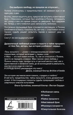 Тень прошлого