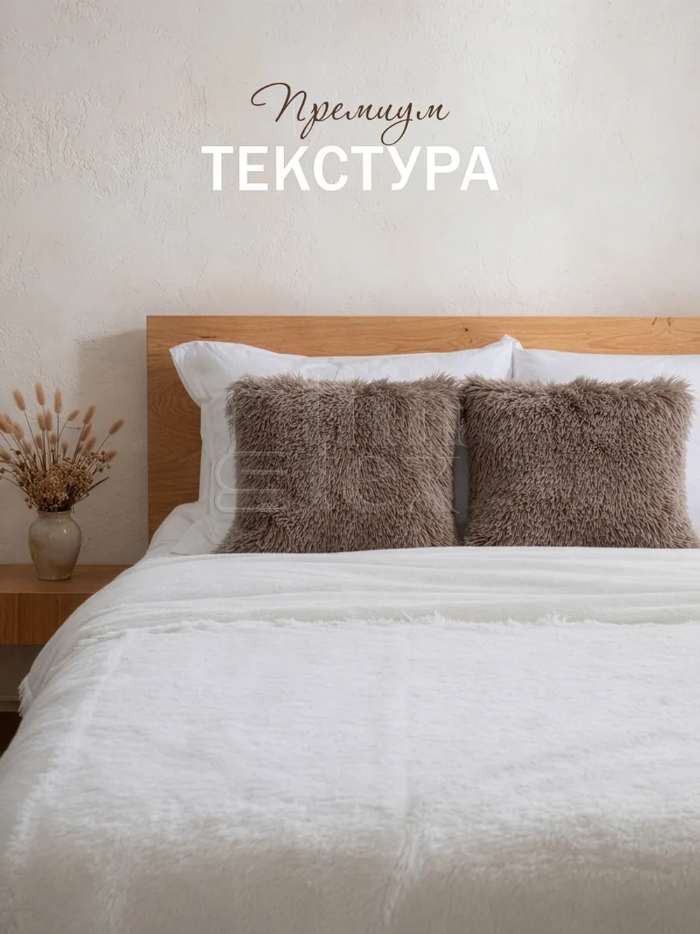 Подушка декоративная пушистая 40х40