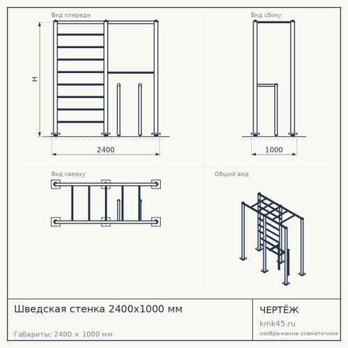 Шведская стенка 2400х1000 мм — от 5 800 ₽