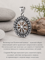 Кулон из стали "Рунический компас", скандинавский амулет
