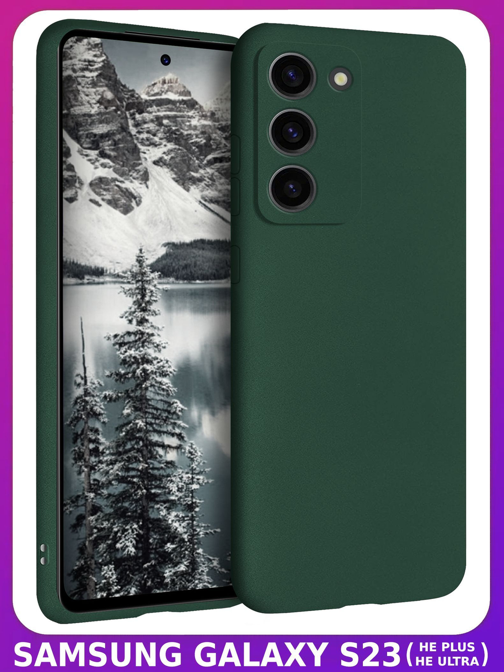 Мягкий Soft Touch чехол из силикона для SAMSUNG GALAXY S23 (не ULTRA / FE / PLUS!) с бархатной подкладкой