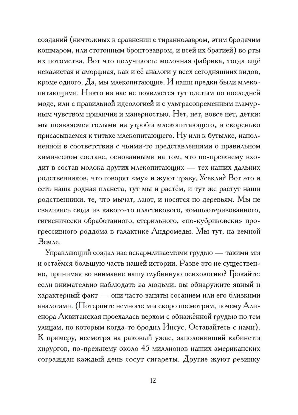 Иштар Восставшая (PDF)