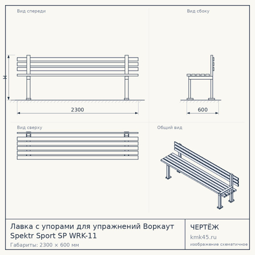 Лавка с упорами для упражнений Воркаут Spektr Sport SP WRK-11
