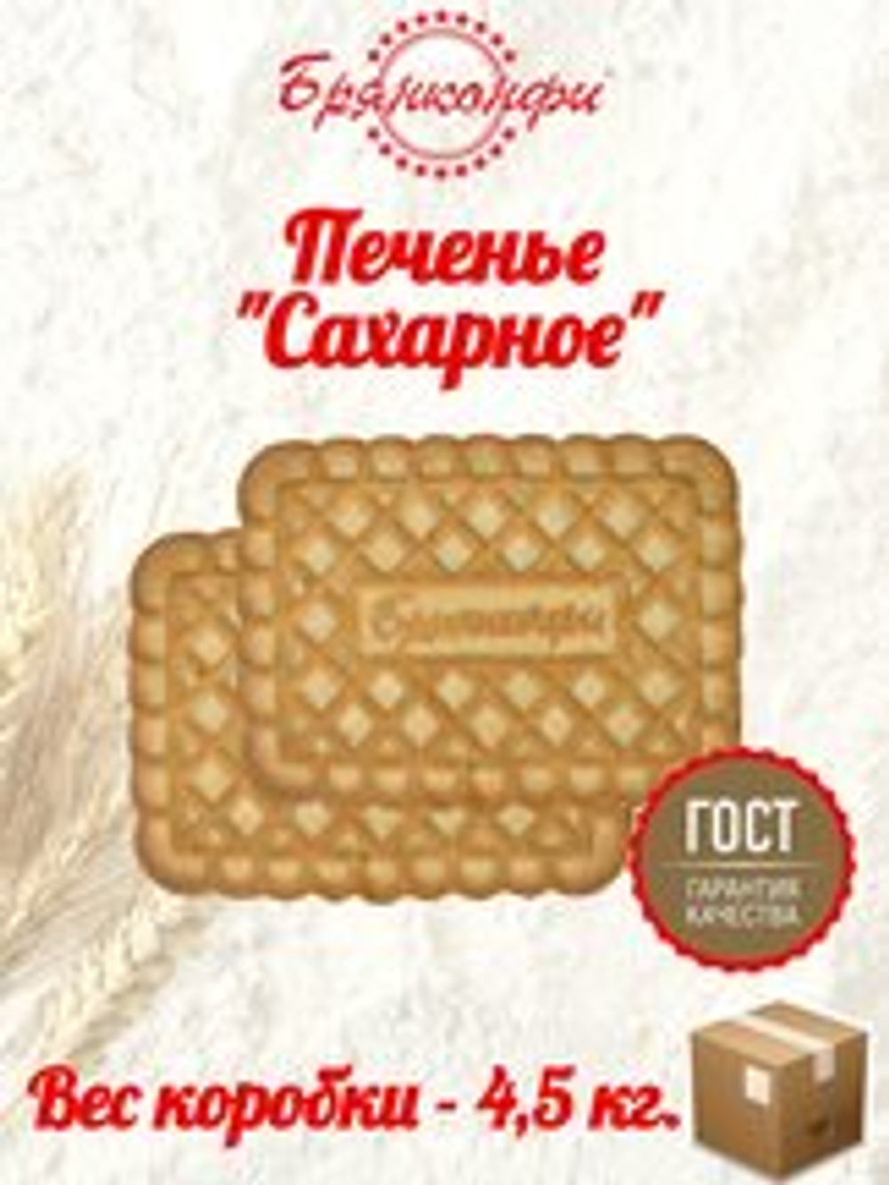 БРЯНКОНФИ ПЕЧ САХАРНОЕ 4,5 КГ