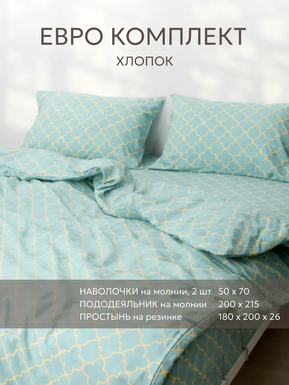 Постельное белье евро 200х215 см перкаль хлопок