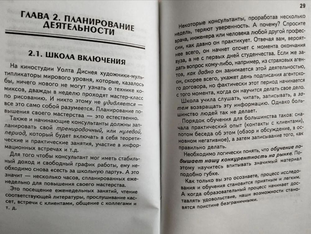 Руководство консультанта прямых продаж