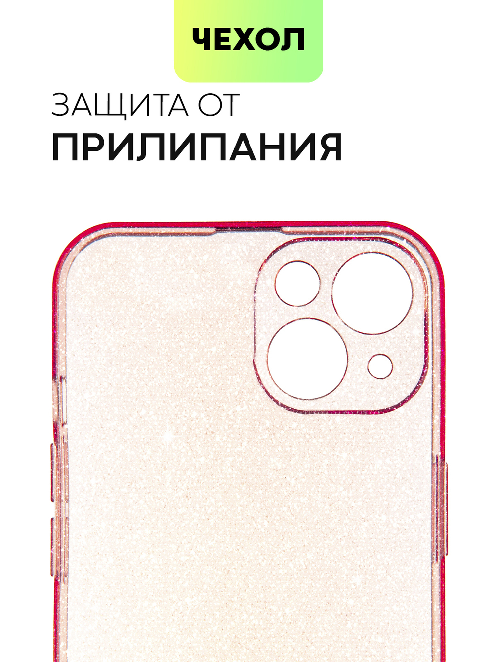 Чехол BROSCORP для Apple iPhone 13 оптом (арт. IP13-TPU-BRILLIANCE-RED)